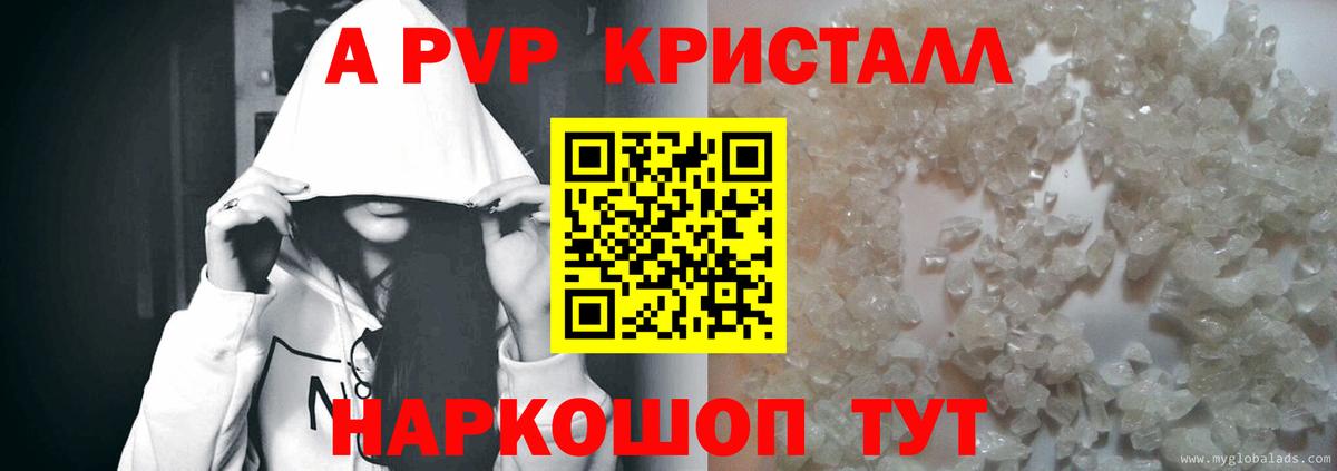 А ПВП кристаллы Барабинск