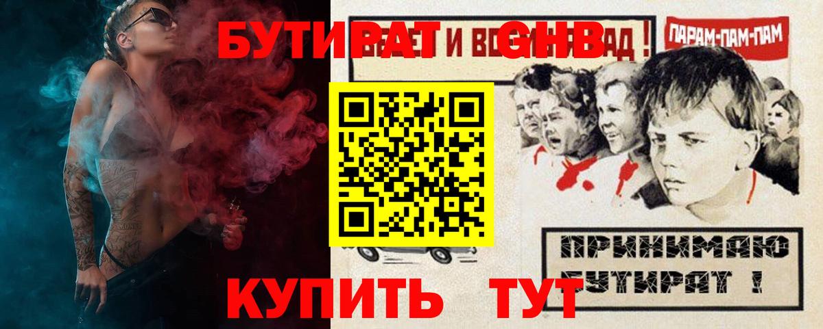 Бутират  Вход с VPN  Барабинск  БУТИРАТ вода 