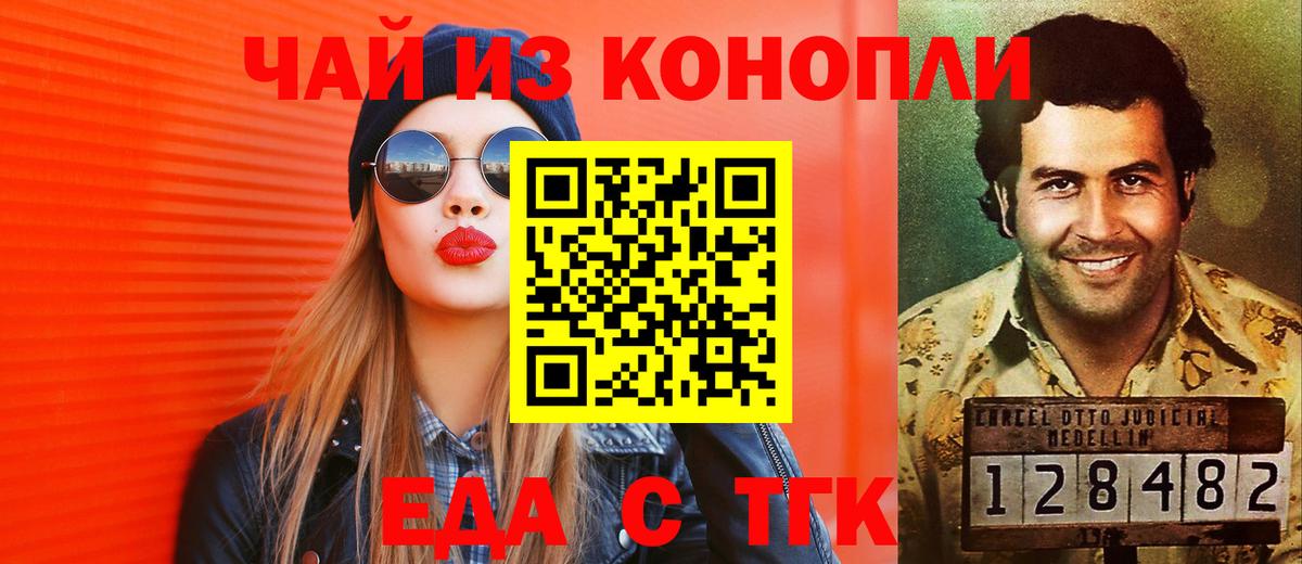 Еда ТГК конопля Барабинск