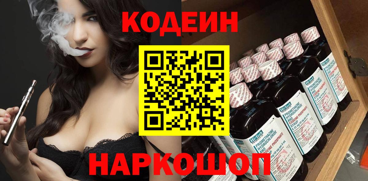 Барабинск  Codein Purple Drank  Вход с VPN 