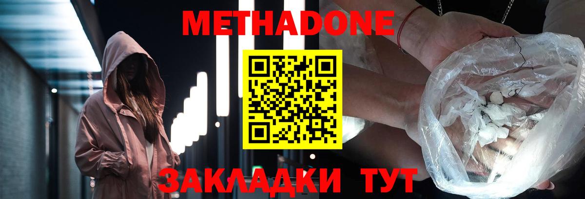 Барабинск  МЕТАДОН methadone  Метадон мёд  Вход с VPN 