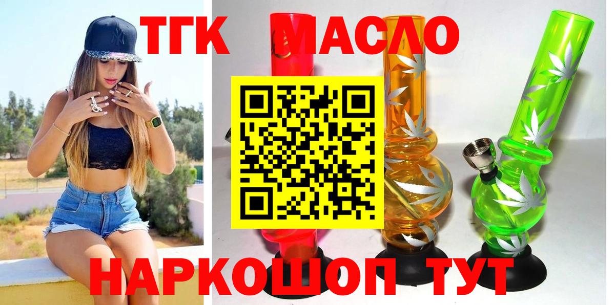 ТГК THC oil Барабинск
